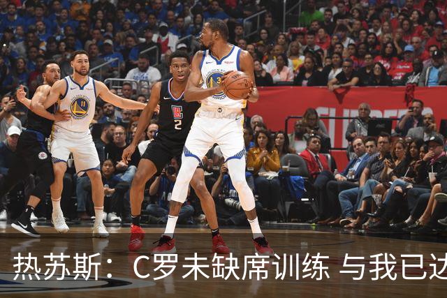 热苏斯：C罗未缺席训练 与我已达成协议不参加挪威和丹麦比赛