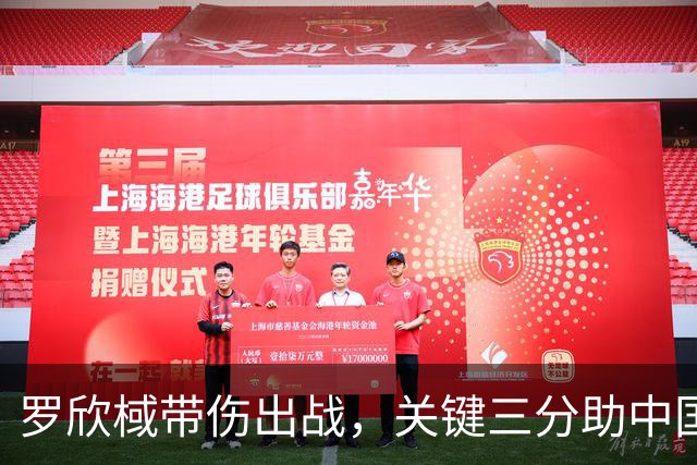罗欣棫带伤出战，关键三分助中国女篮晋级八强